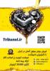 روغن موتور تریبونول