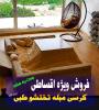 کرسی یلدا تولید مبل کرسی نختشو طبی چند...