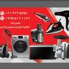 تعمیرات انواع لوازم خانگی صنعتی پارس ...