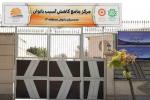 موسسه خیریه نور سپید